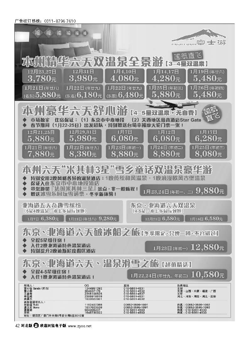 富士游 日本旅游专门店 42