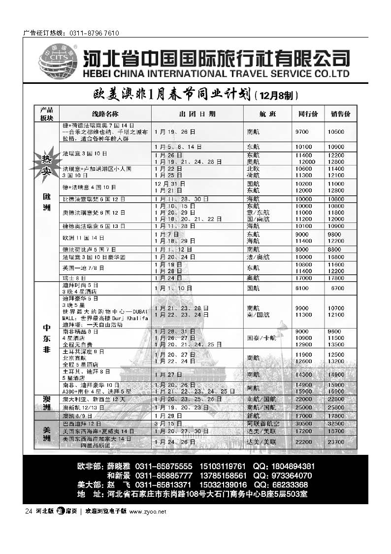 河北省中国国际旅行社 扉24