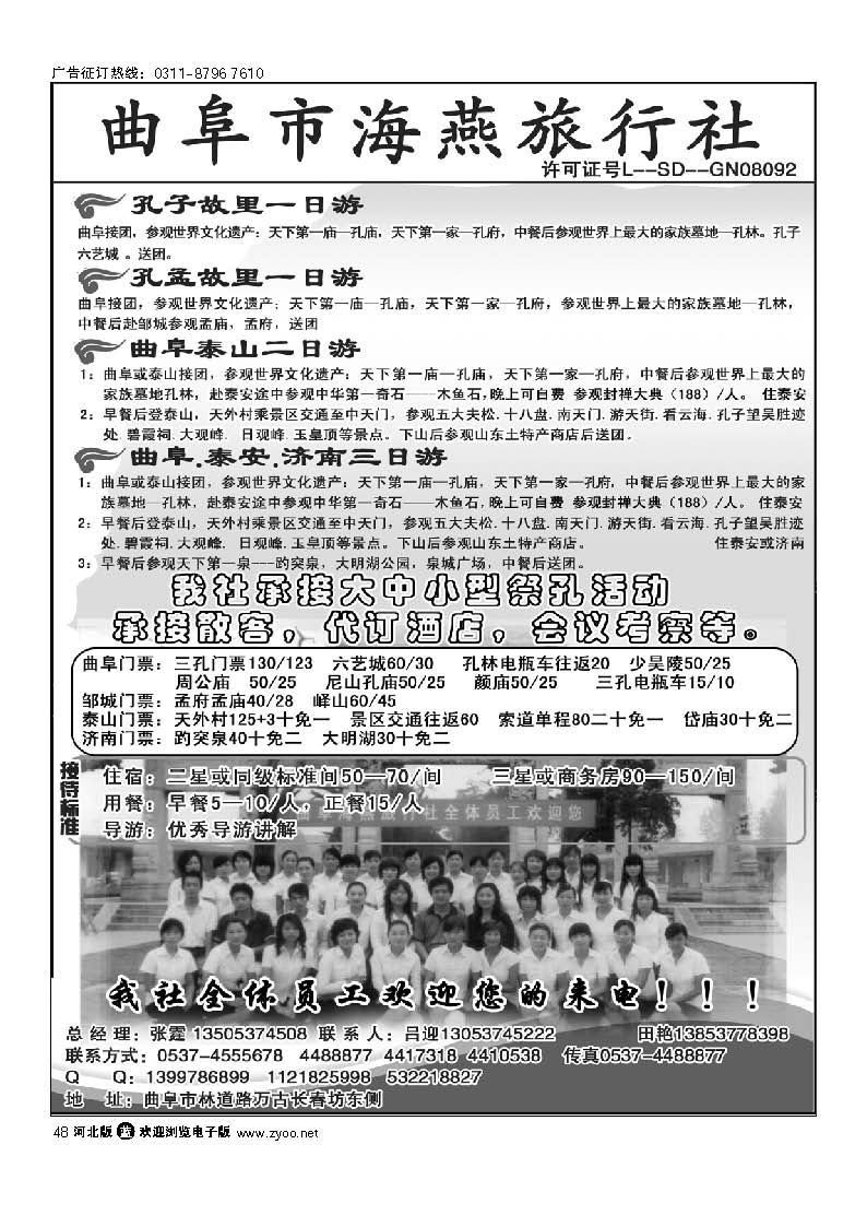 曲阜海燕旅行社 山东专业地接 48