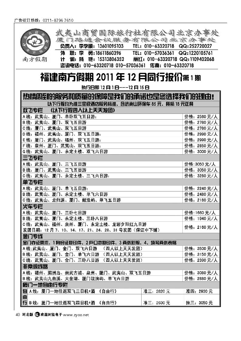福建南方假期 40