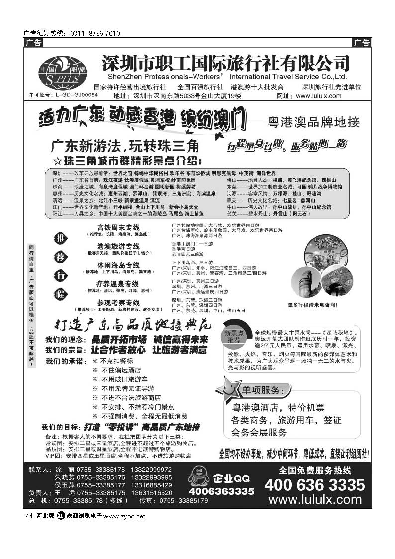 深圳职工国旅—广深珠地接  44