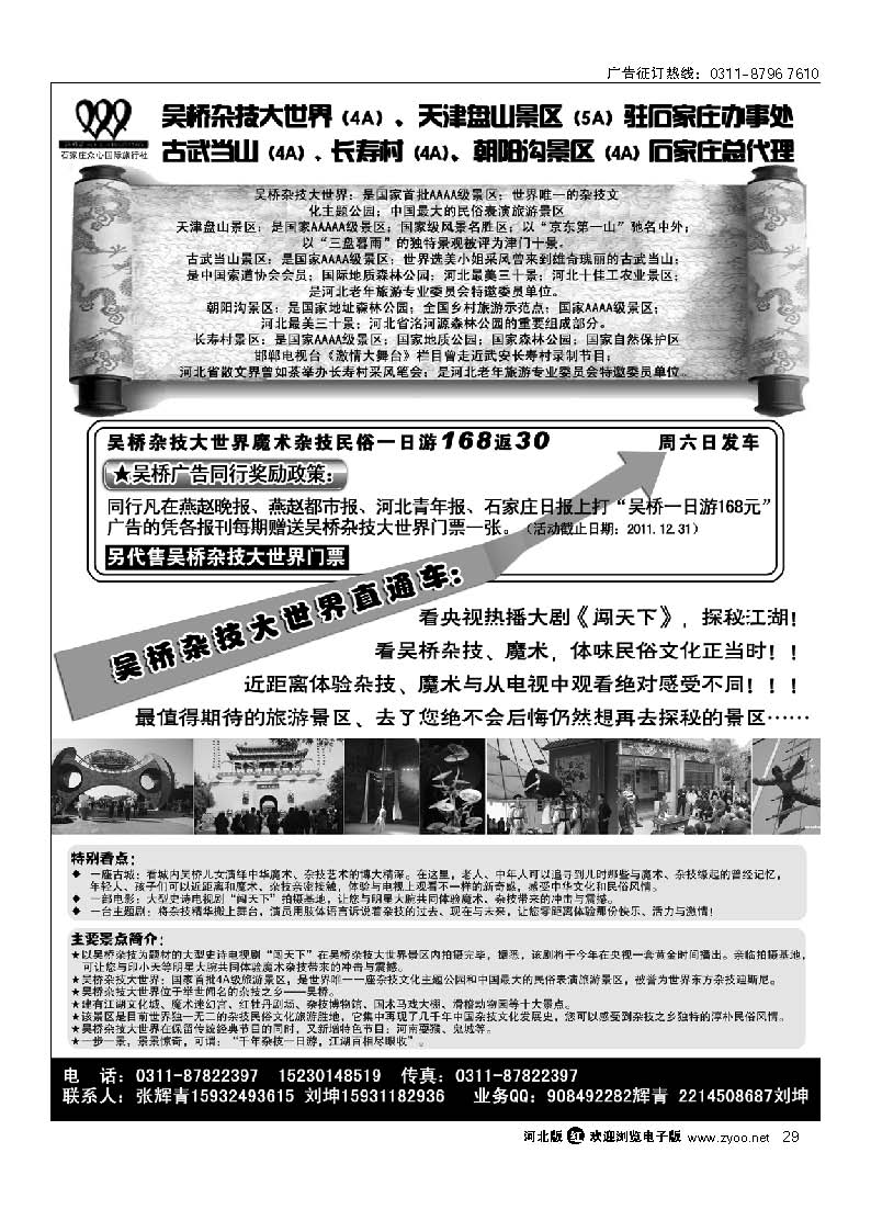吴桥杂技大世界 天津盘山 武安景区 29