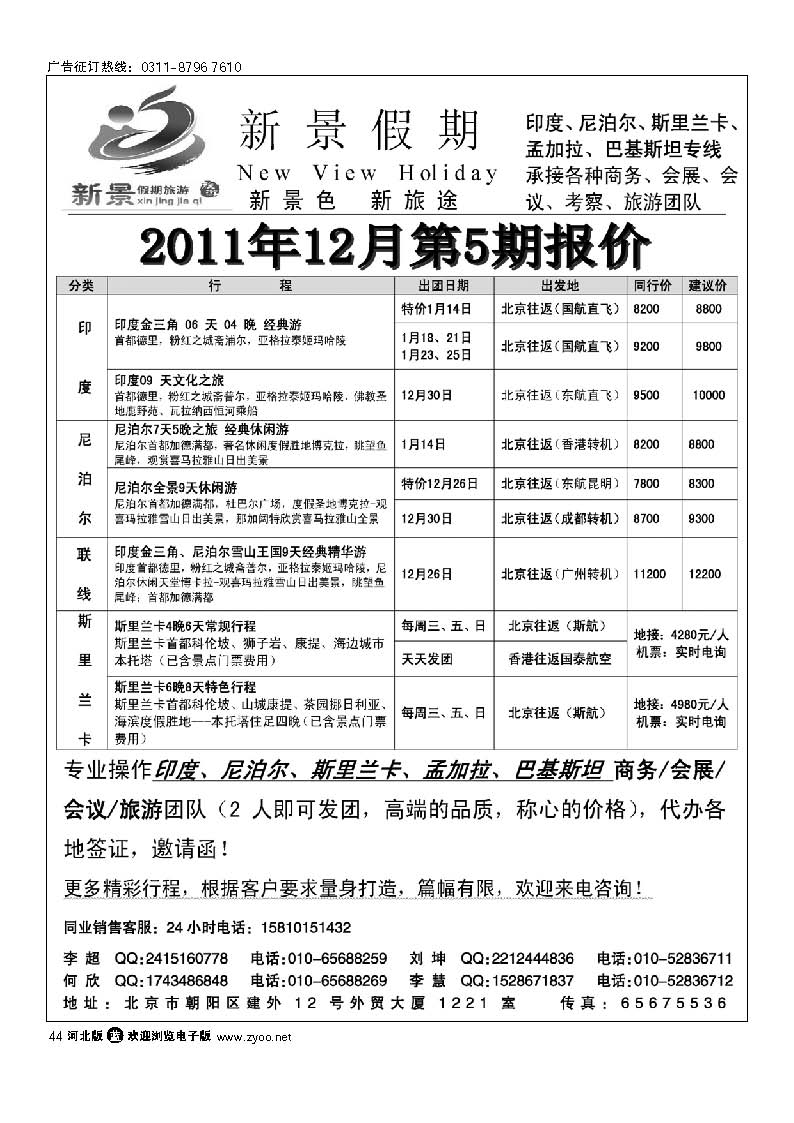 新景假期 印度 尼泊尔 斯里兰卡专线 44