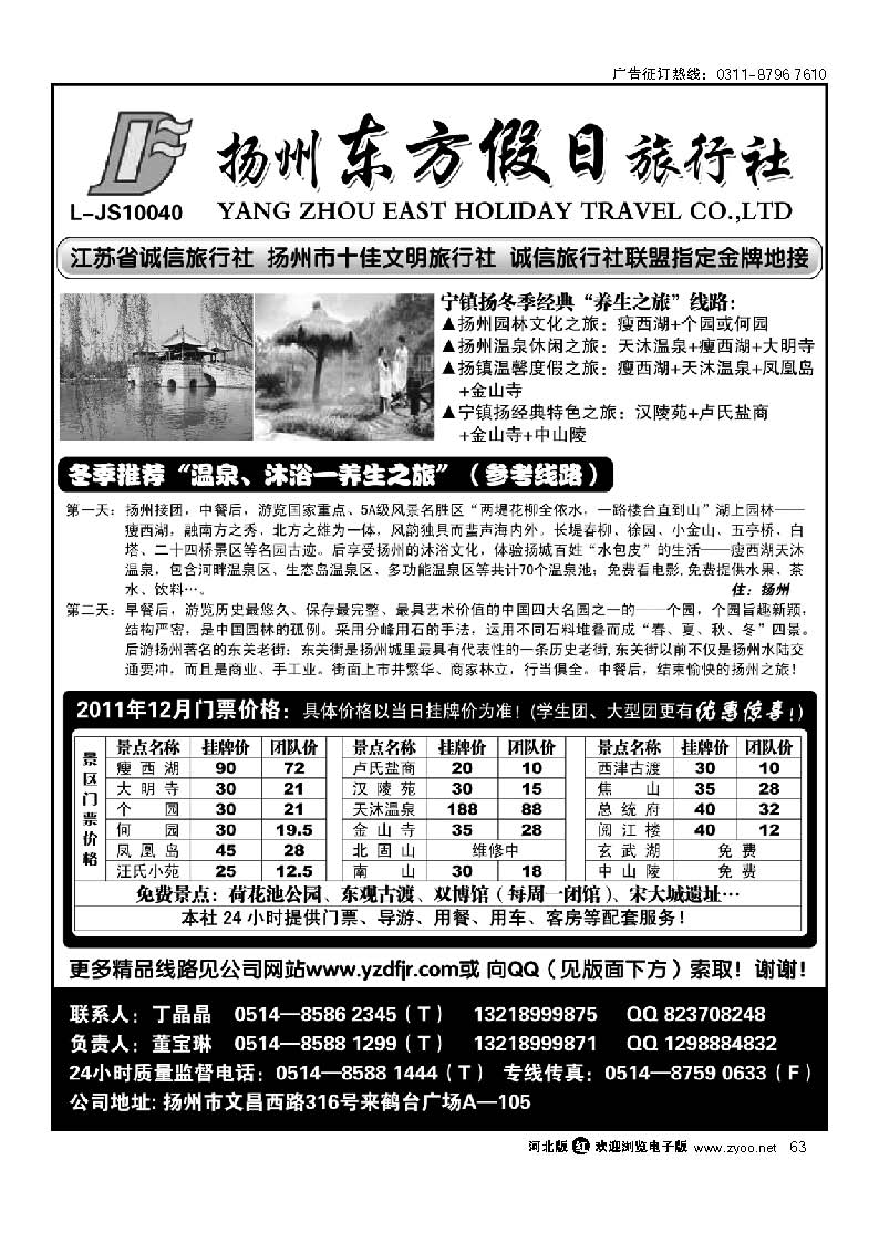 扬州东方假日  63