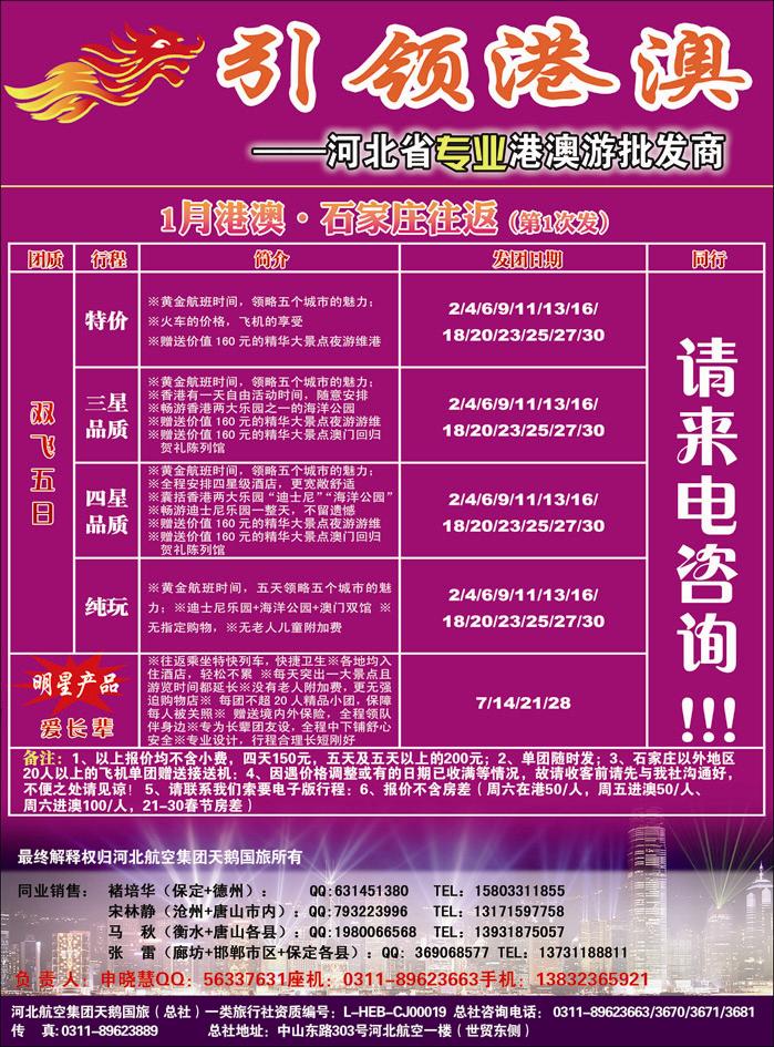 引领港澳356-1