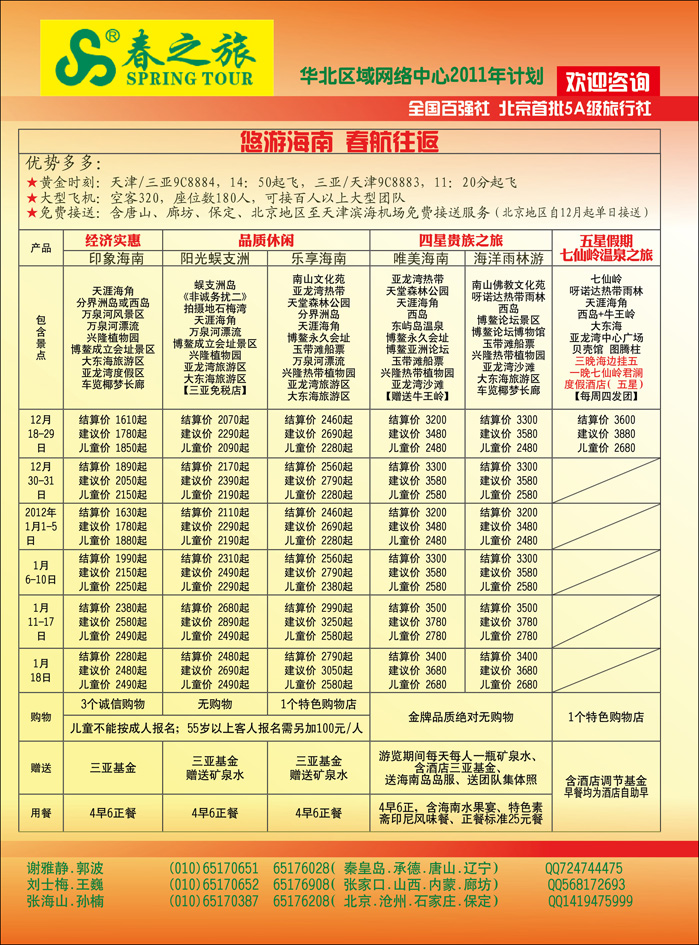 春秋国旅·河北版