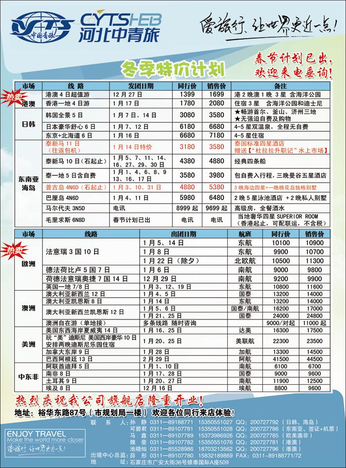 河北中青旅356