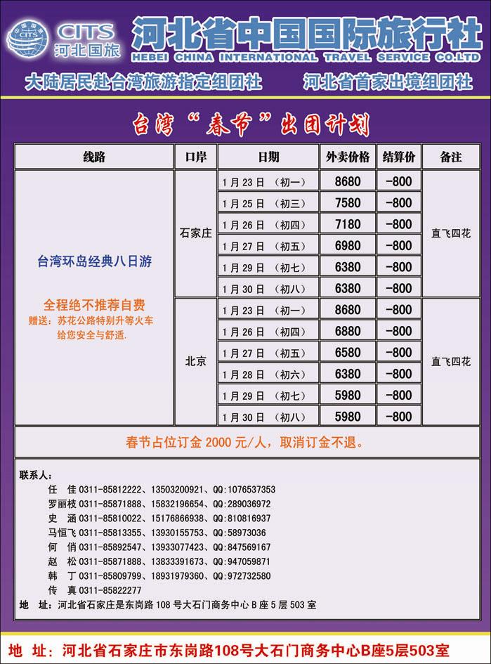 河北国旅356-2