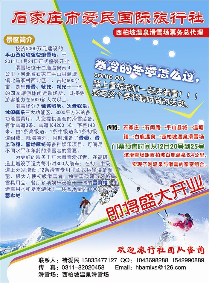 西柏坡温泉滑雪场
