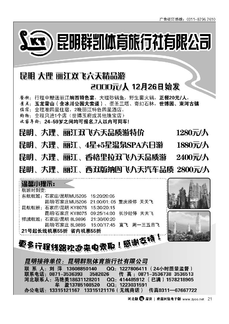 昆明群凯体育旅行社 扉21