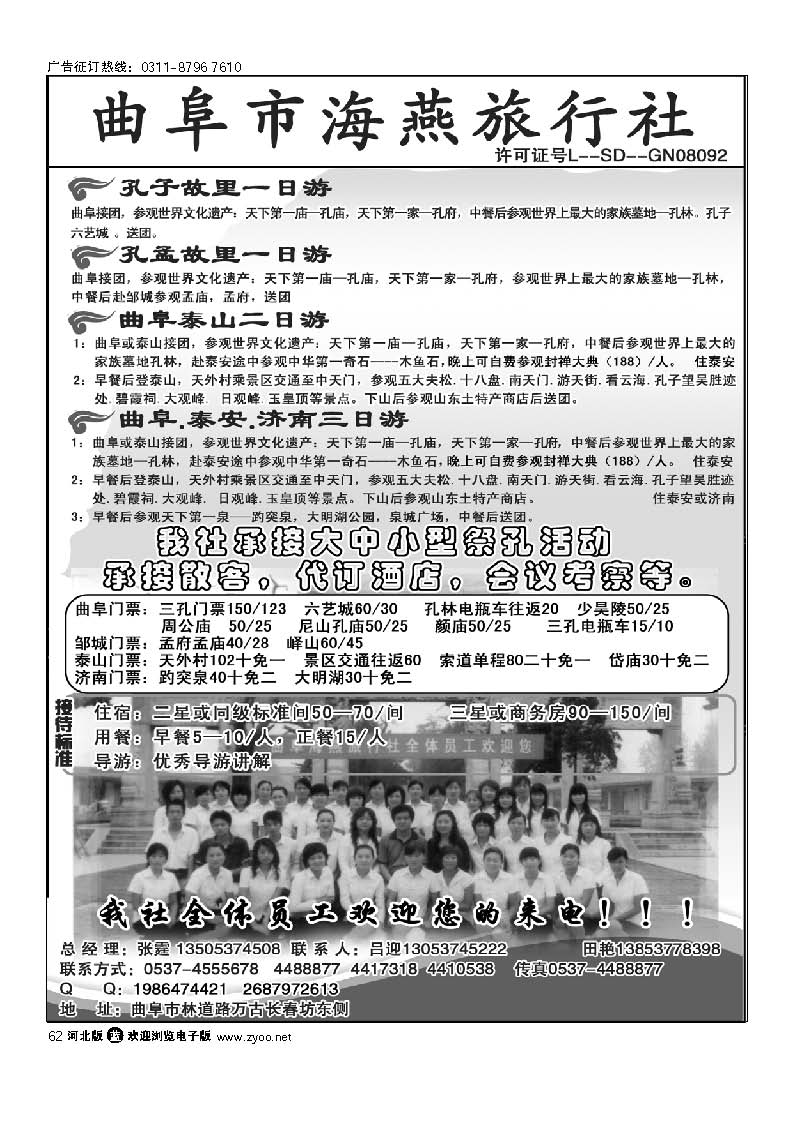 曲阜海燕旅行社 山东专业地接 62