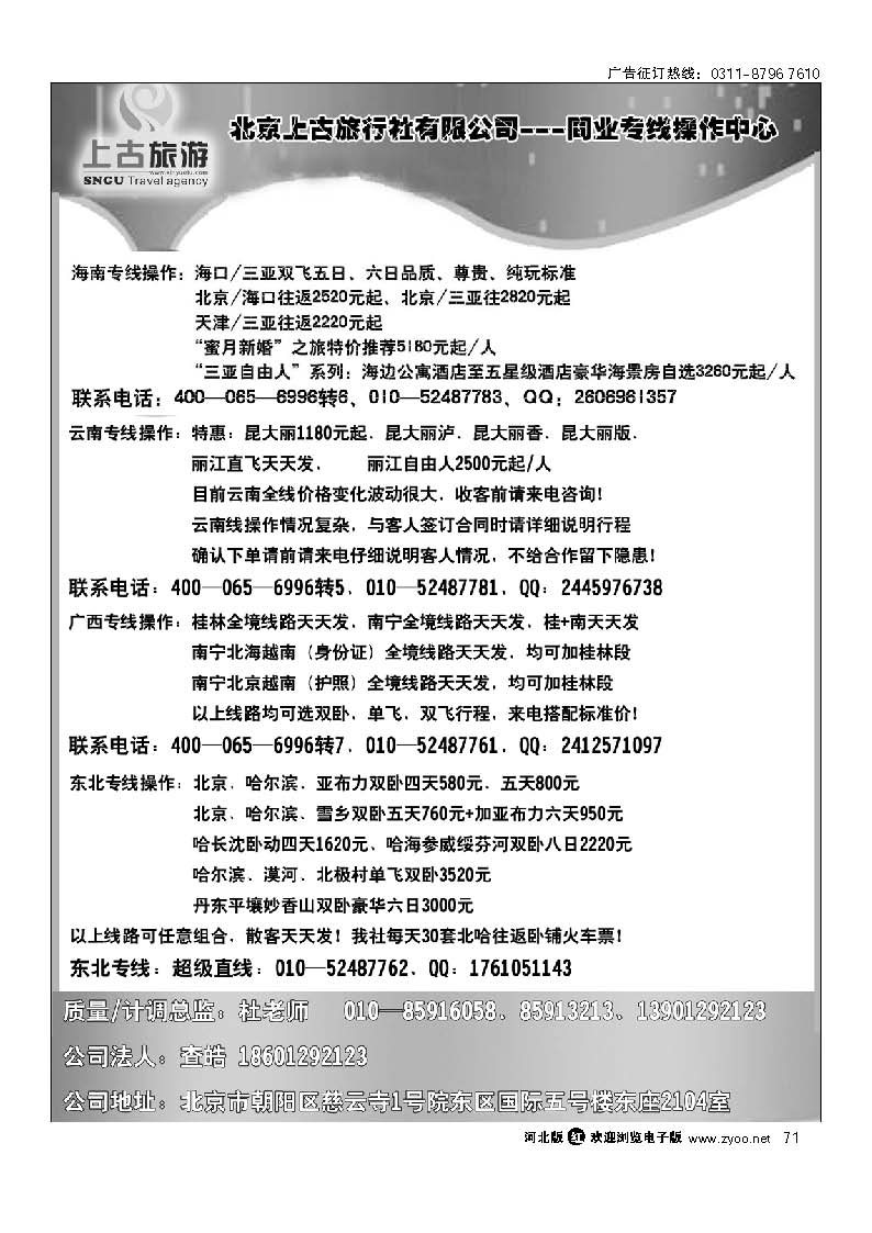 北京上古专线操作中心 71