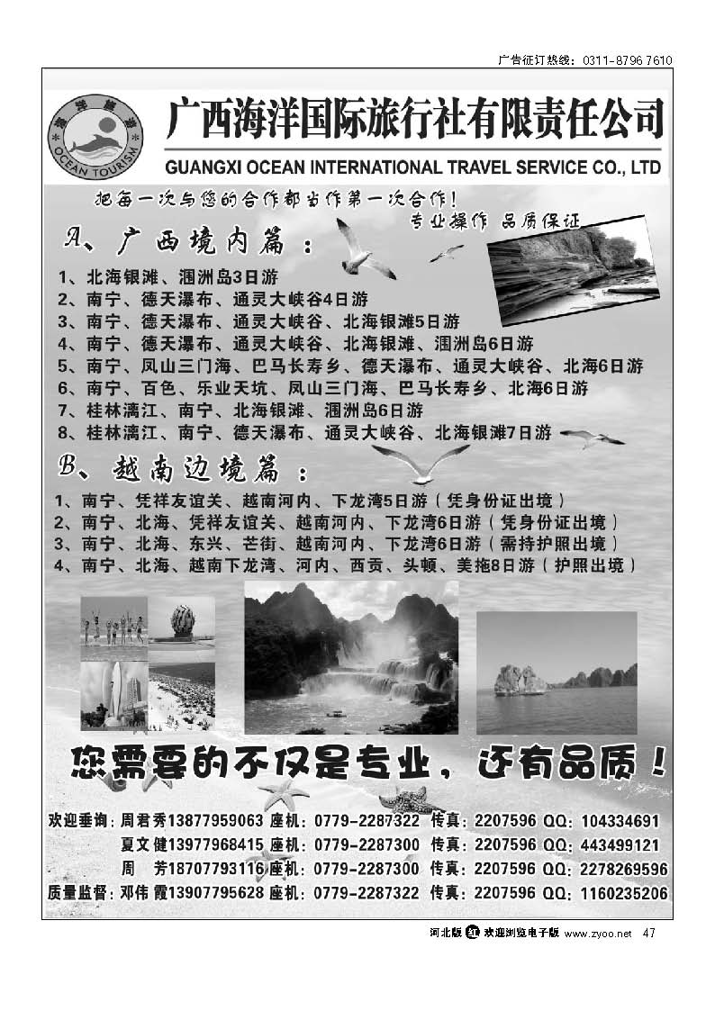 玩转广西 畅游越南-广西海洋国旅 47