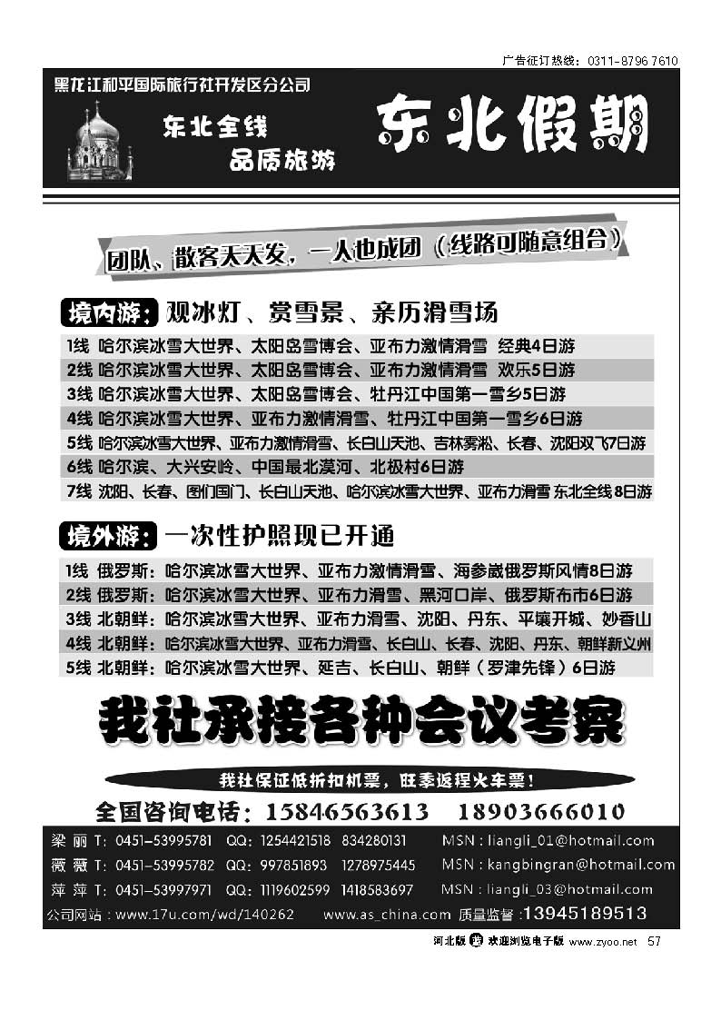 黑龙江和平国际旅行社开发区分公司 57