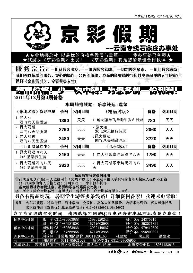 京彩假期 扉19