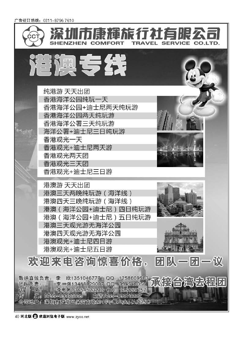 康辉旅游港澳部 40