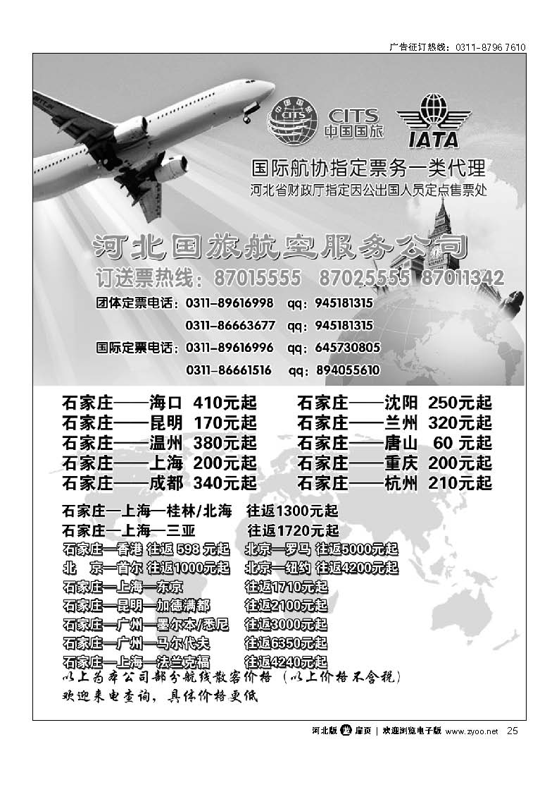 河北国旅航空服务公司 扉25
