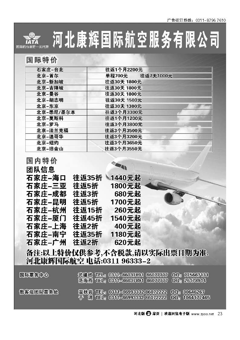 河北康辉国际航空服务有限公司 扉23