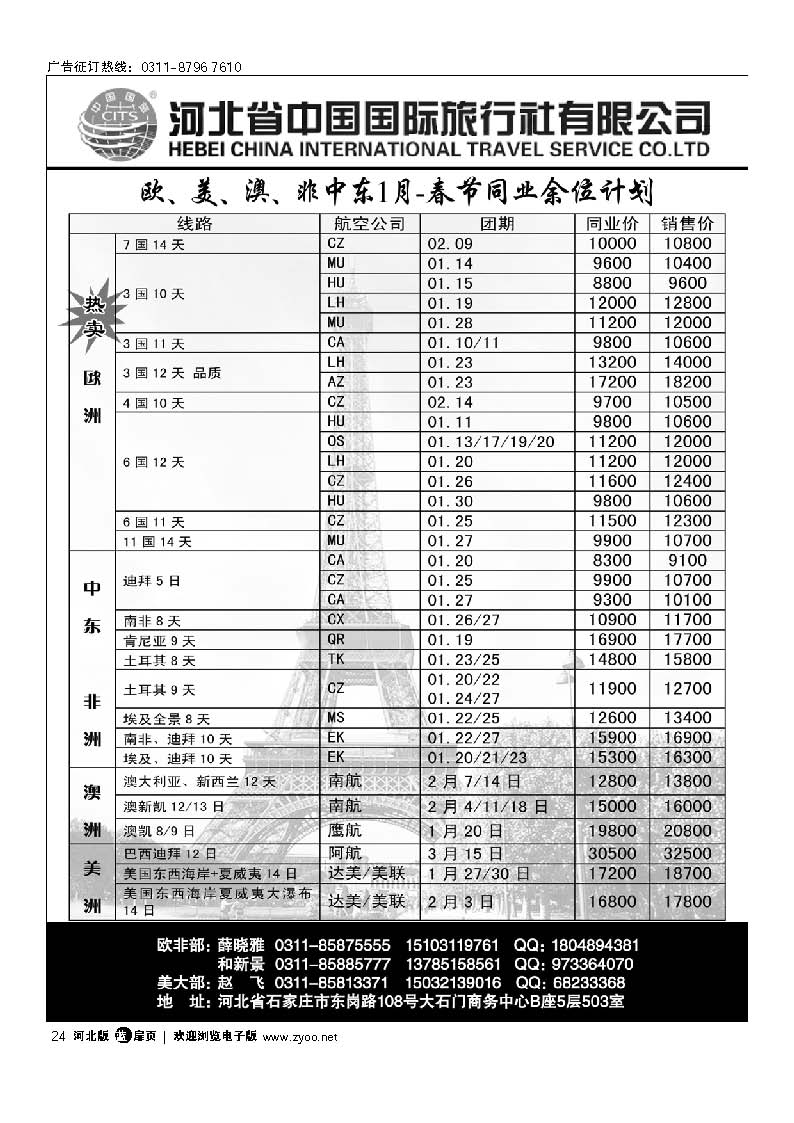 河北省中国国际旅行社 扉24