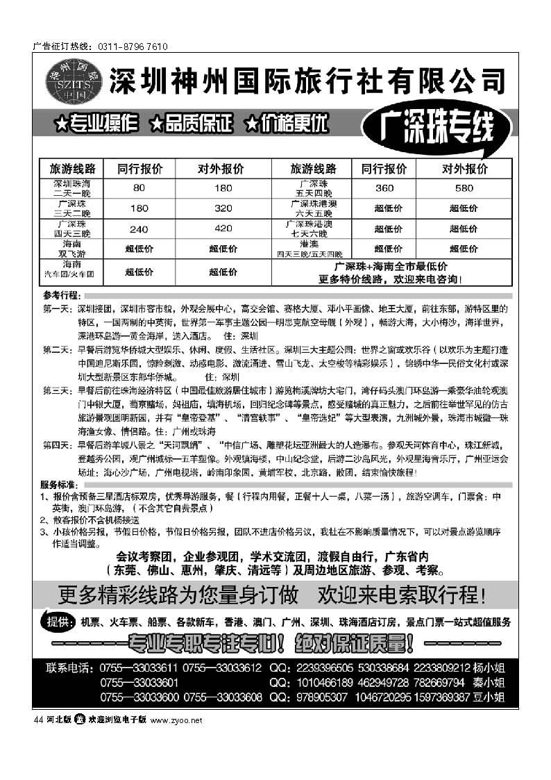 深圳神州国际旅行社   广深珠专线 44