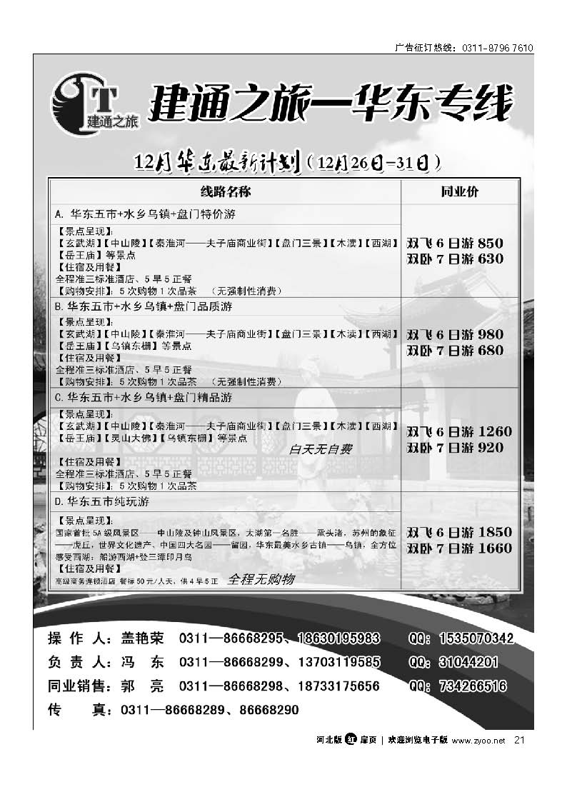 建通之旅 华东专线 扉21
