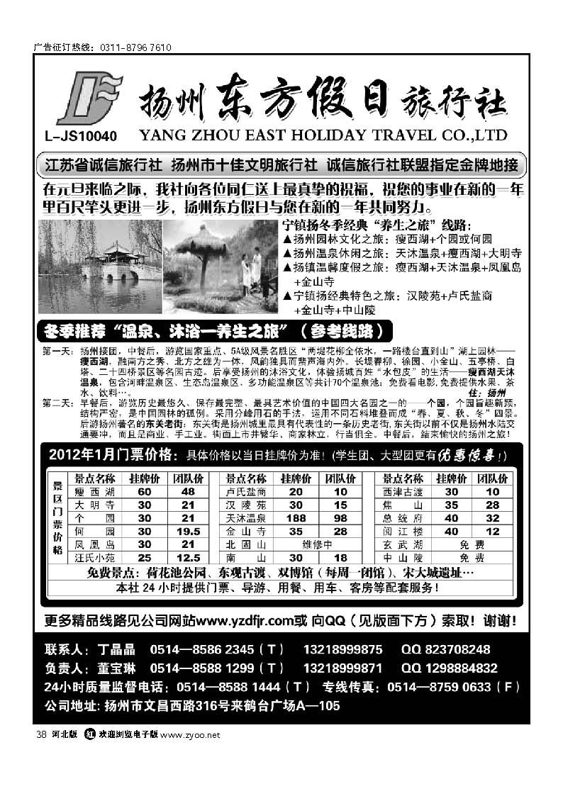 扬州东方假日 38