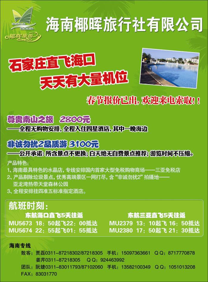 亿航海南357