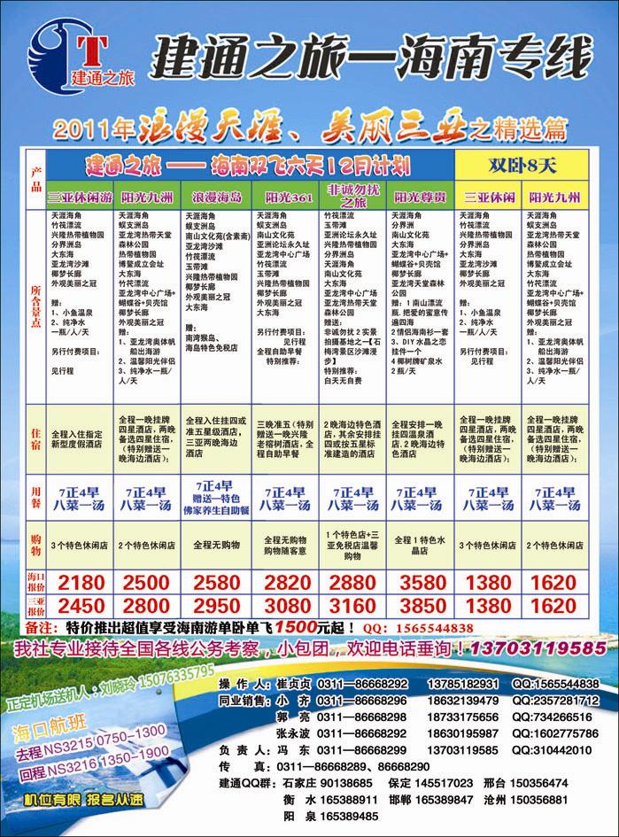 建通之旅海南专线356