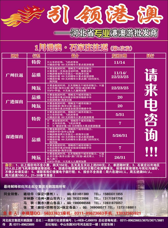 引领港澳357-1