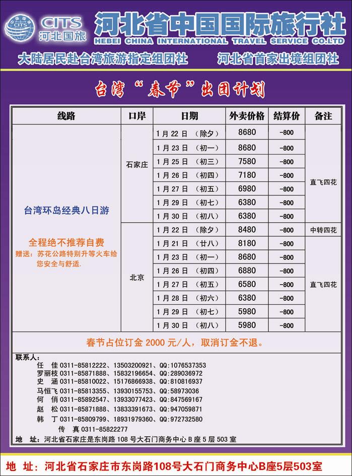 河北国旅357-2