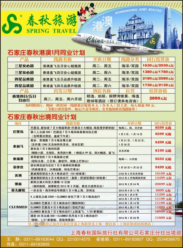 石家庄春秋旅游·港澳出境游