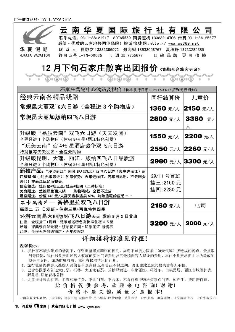 云南华夏旅行社 扉18