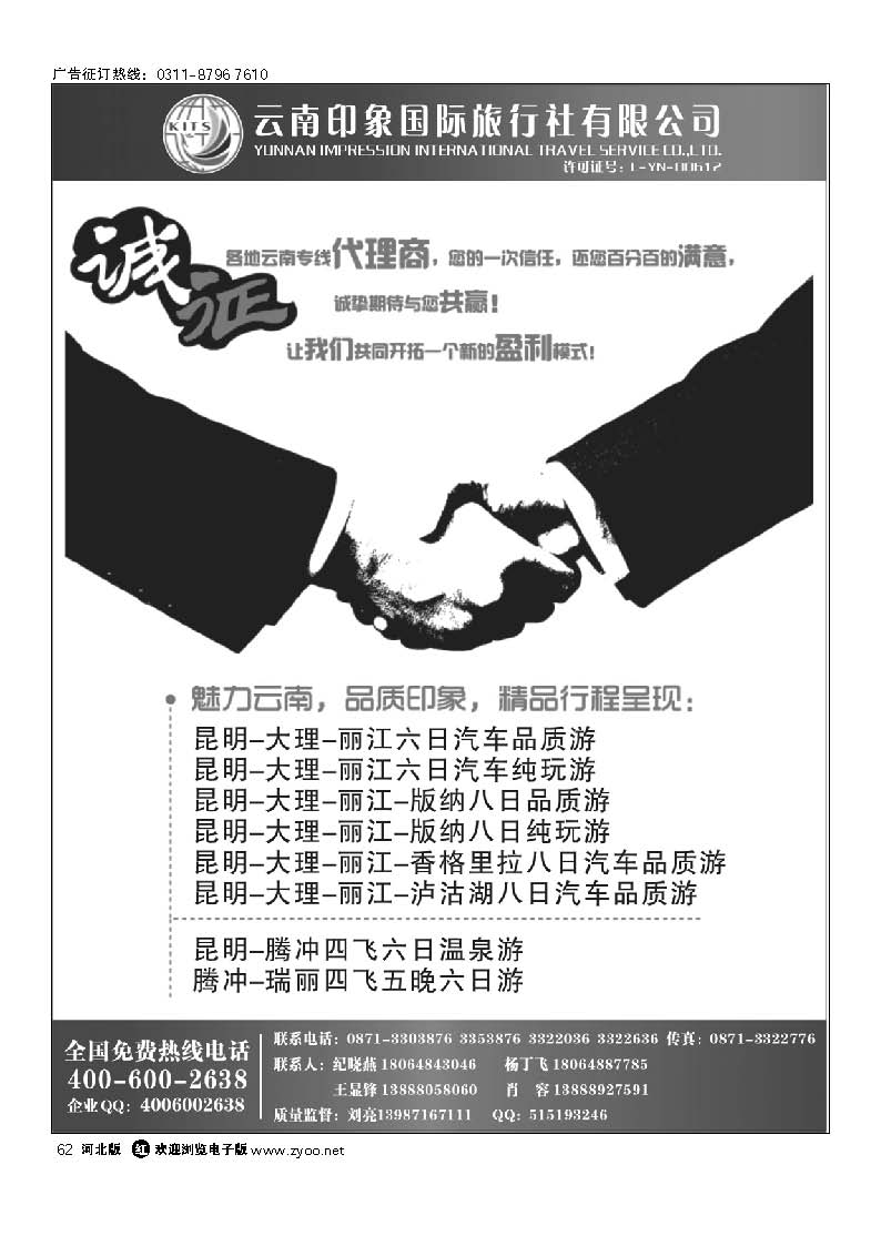 昆明印象国际旅行社：云南品质专线地接 62