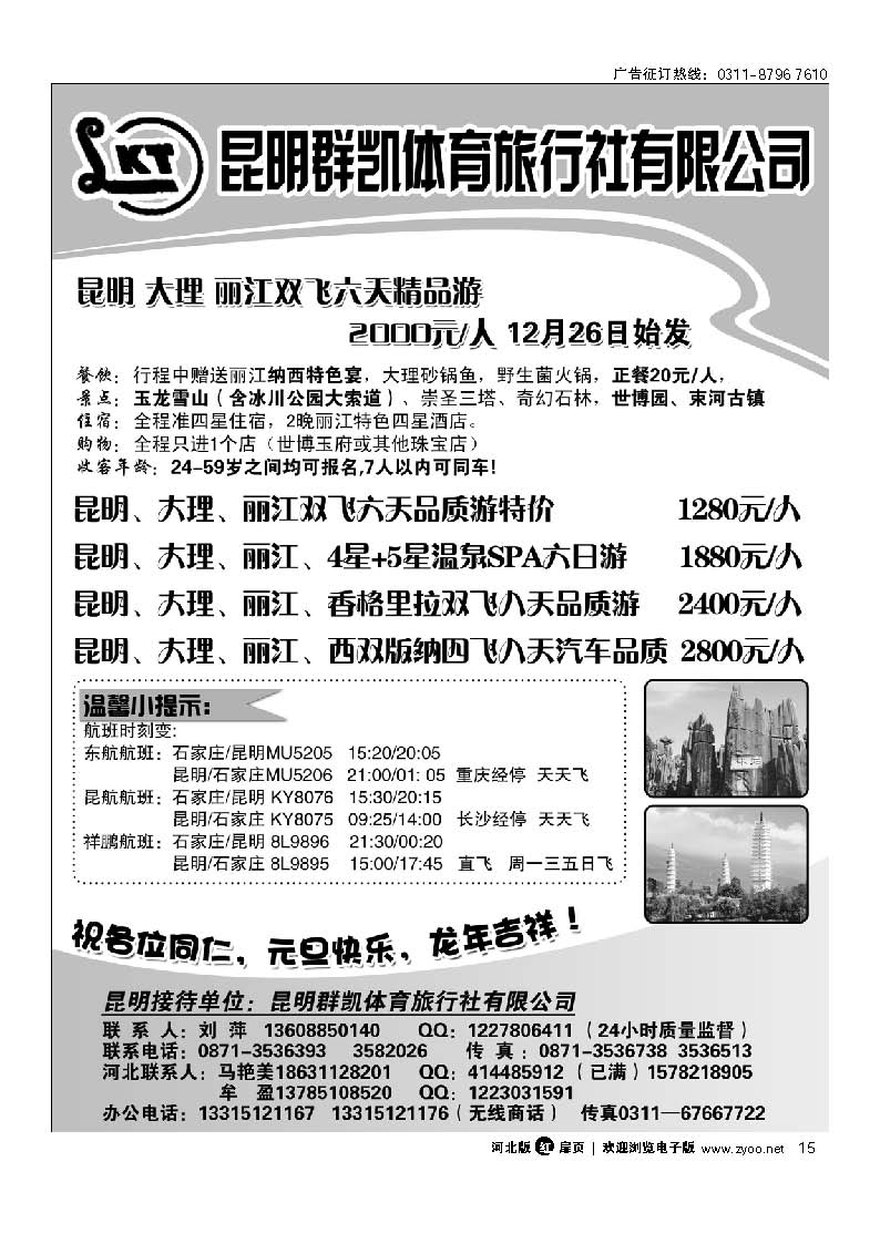昆明群凯体育旅行社 扉15
