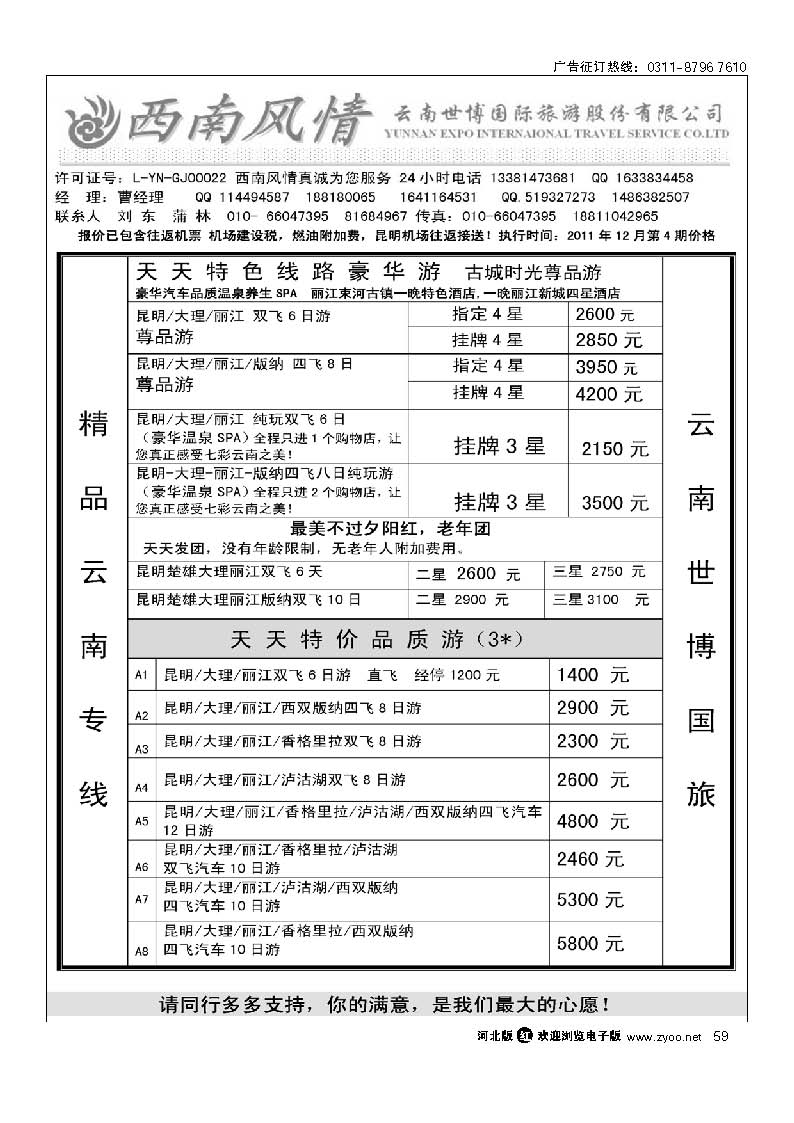 西南风情 59