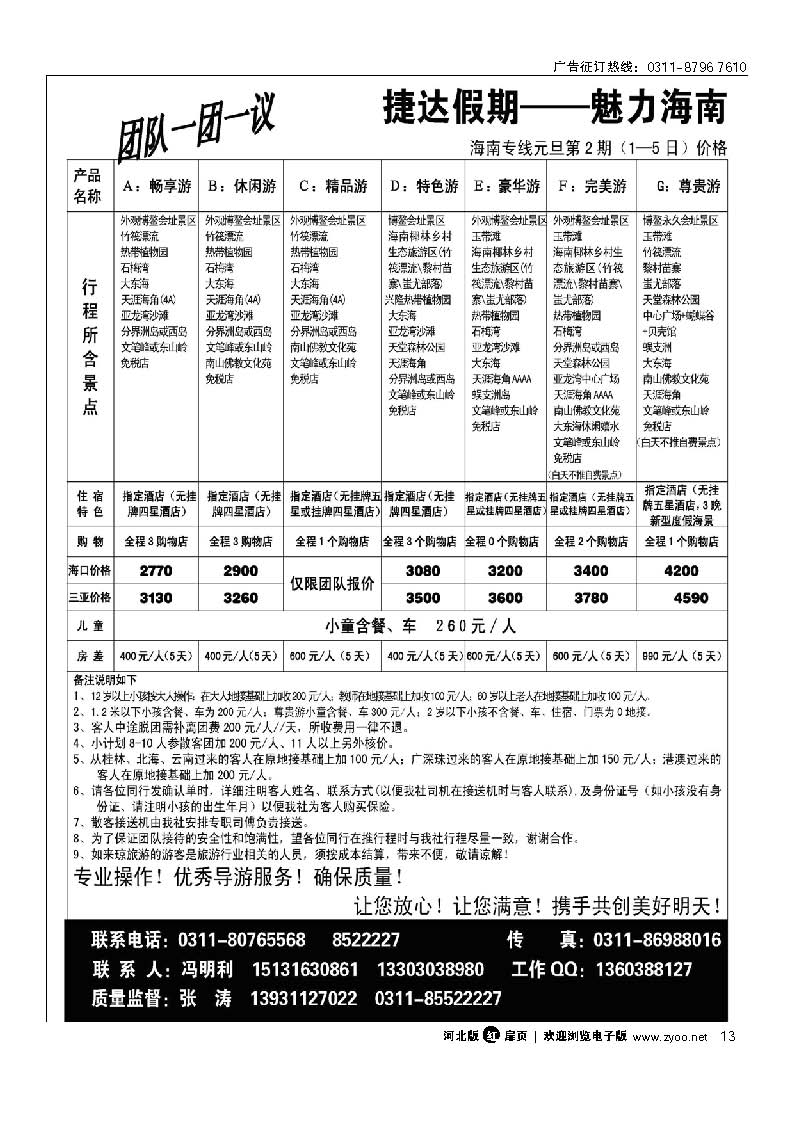 捷达假期 海南专线 扉13