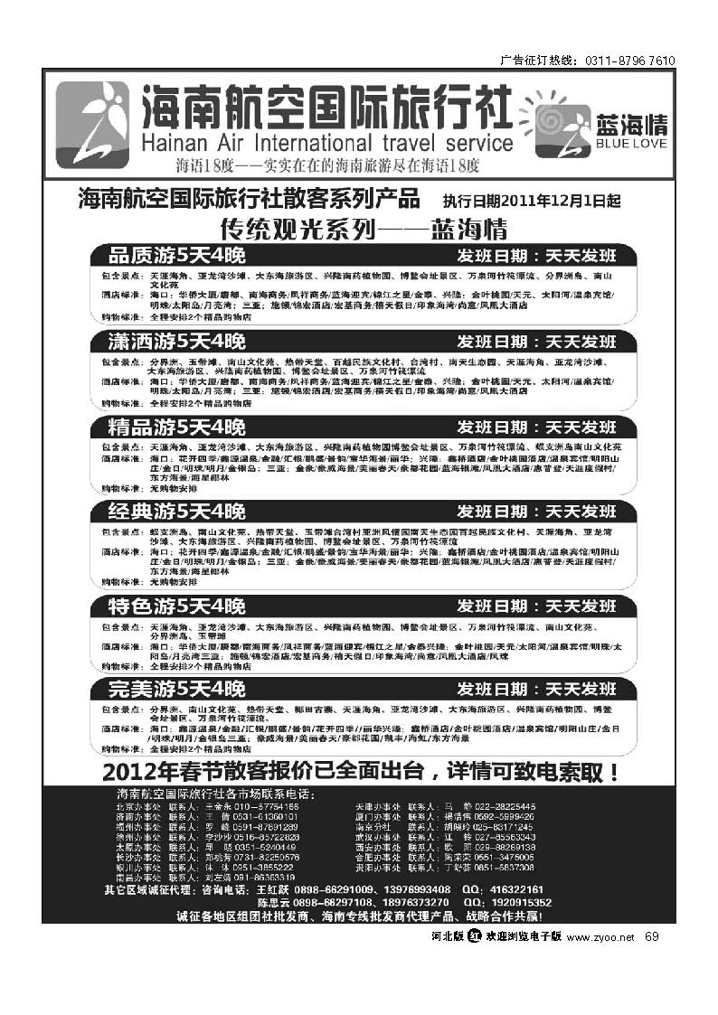 海南航空国旅-专业海南地接供应商 69