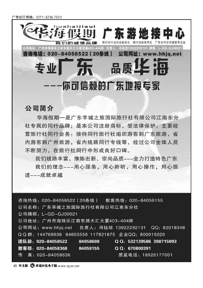 华海假期 广东全线地接专家 48