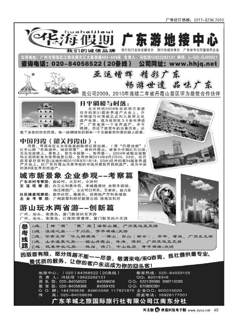 华海假期 广东全线地接专家 49