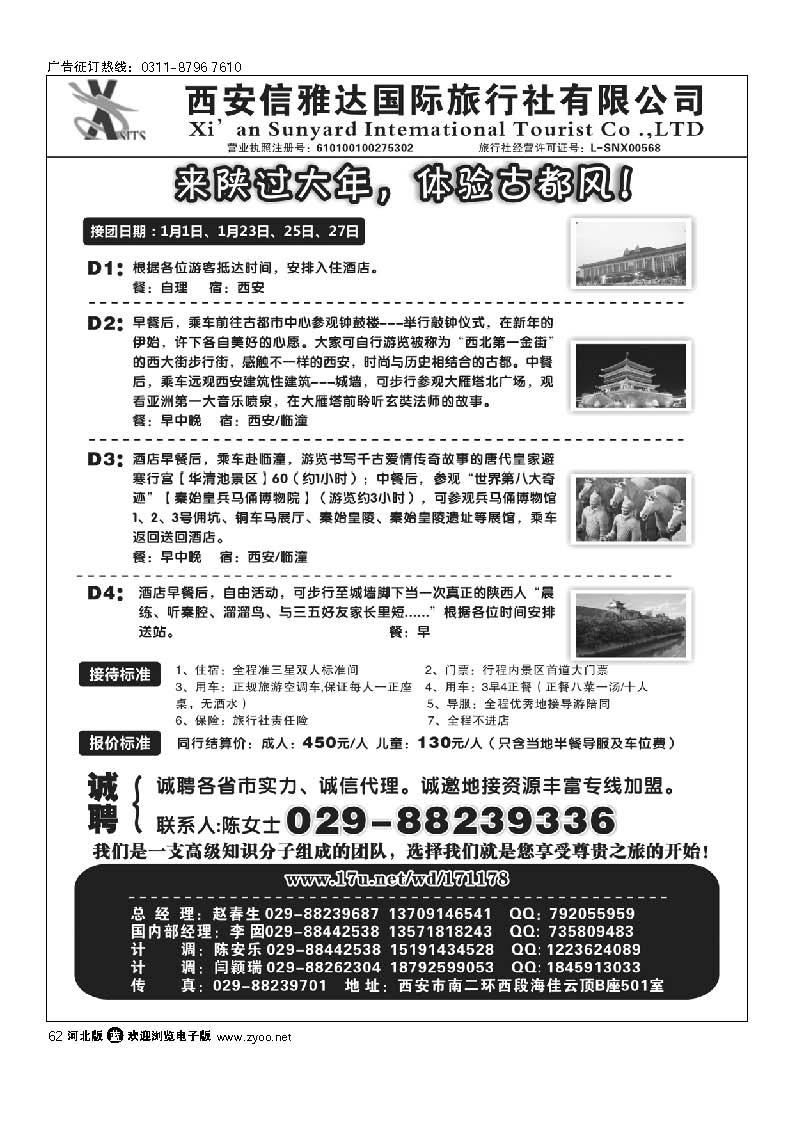 西安信雅达国旅-西安专业地接 62