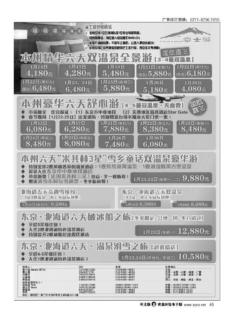 富士游 日本旅游专门店 45