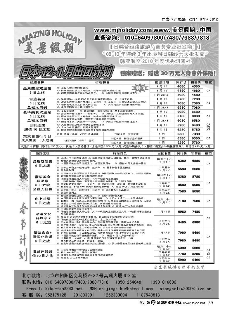 美景假期 39
