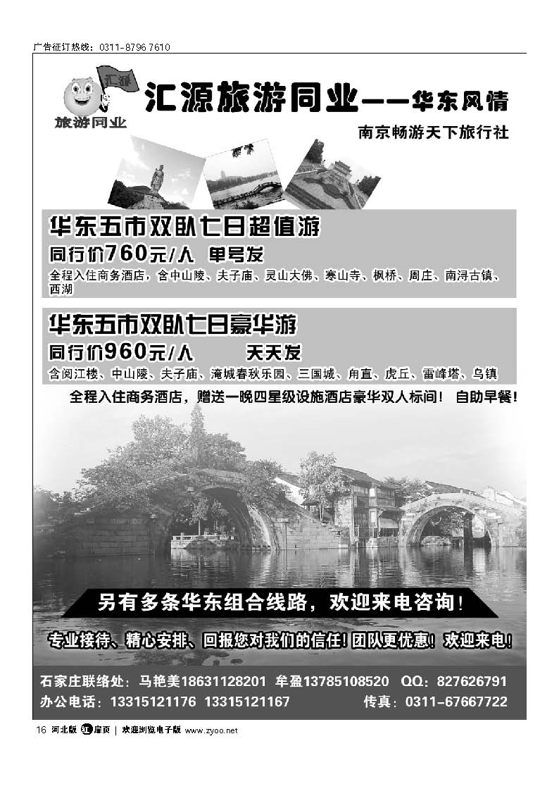 南京畅游天下旅行社 扉16