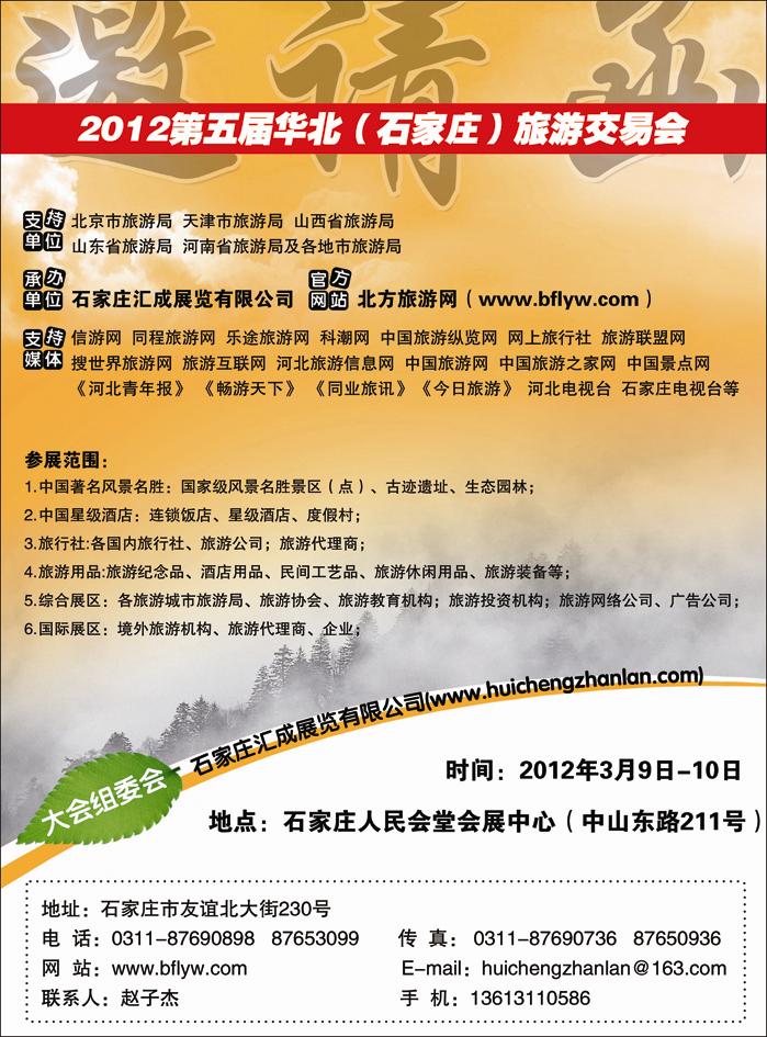 2012华北旅交会