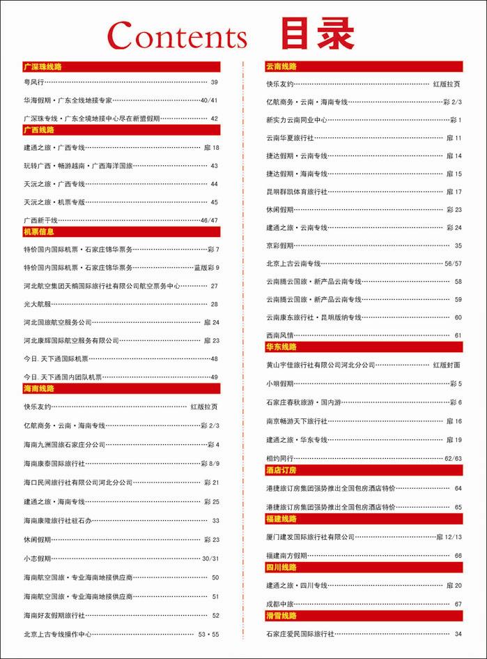 358河北红版目录彩26