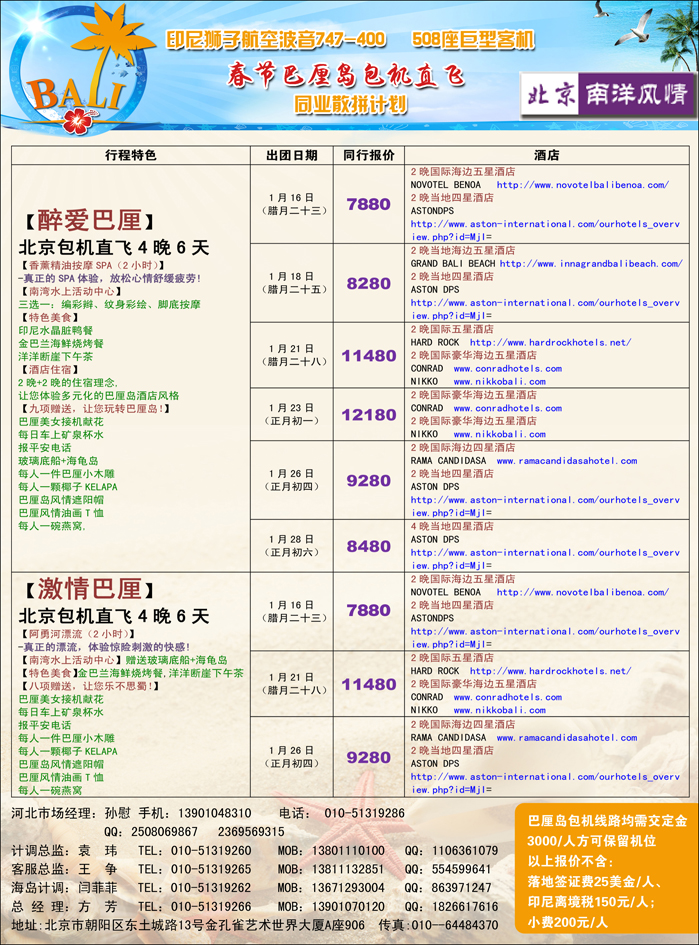 南洋风情1(河北)
