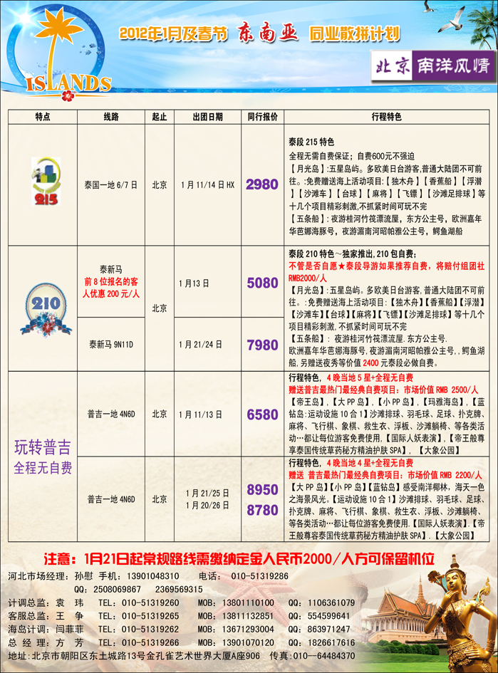 南洋风情2（河北）