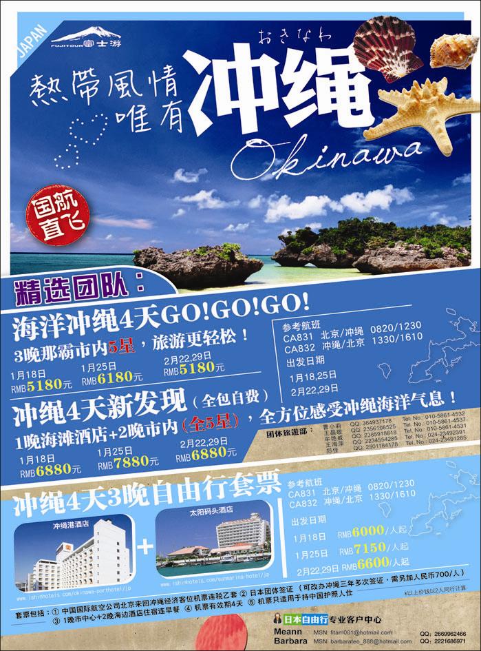 富士游1  彩页