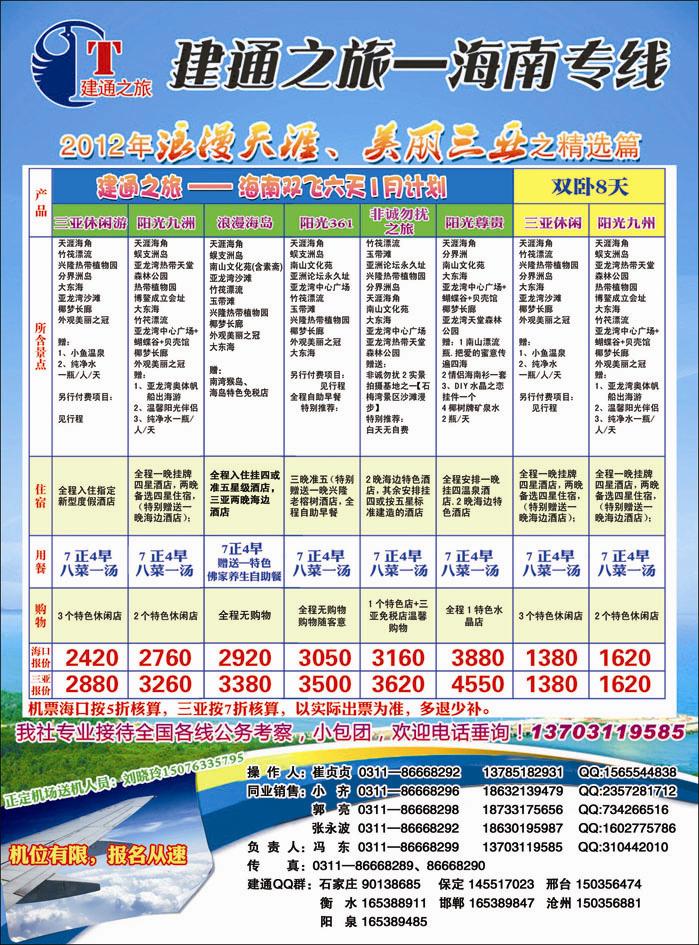 建通之旅海南专线358