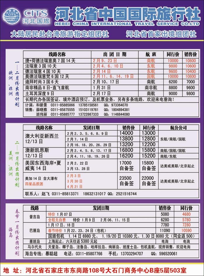 河北国旅358-1